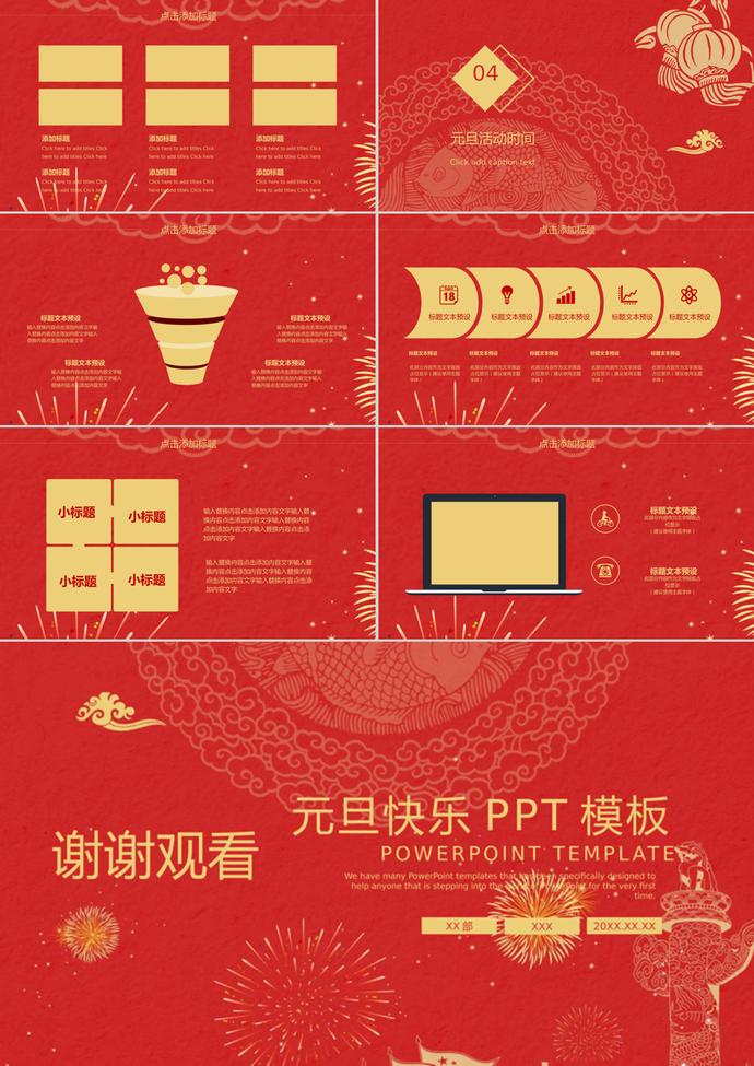 元旦快樂團聚ppt模板-2