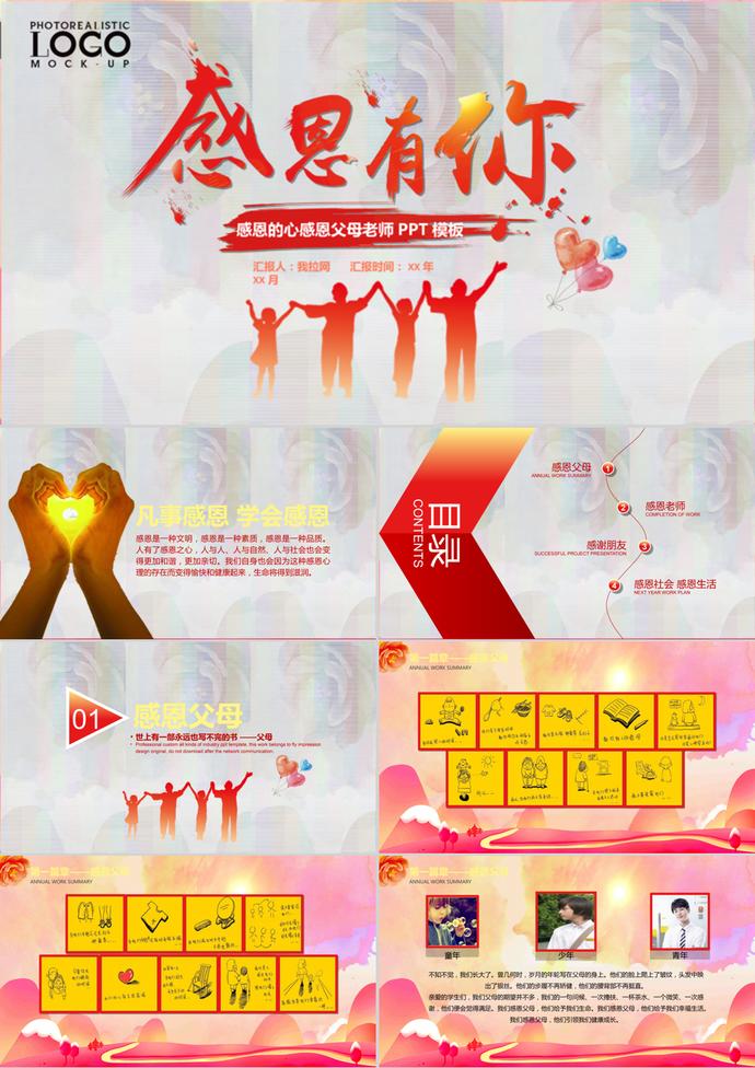 感恩有你感恩父母老師PPT模板