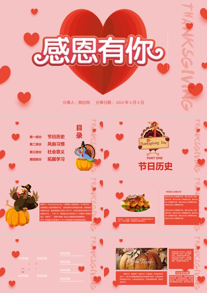 感恩有你粉色感恩節(jié)活動(dòng)ppt模板