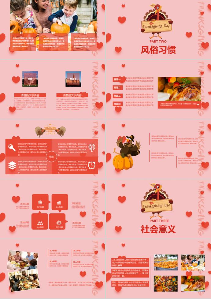 感恩有你粉色感恩節(jié)活動(dòng)ppt模板-1