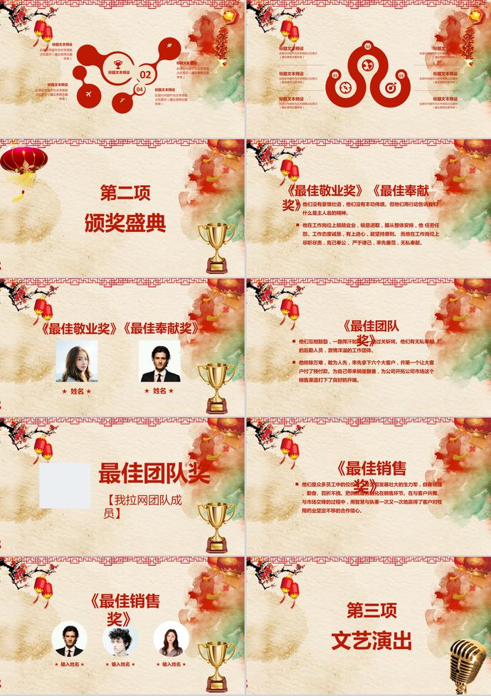 公司元旦晚會年會PPT模板-1