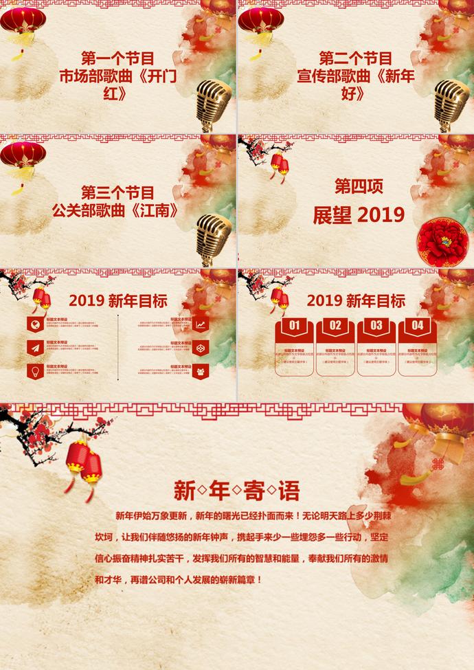 公司元旦晚會年會PPT模板-2