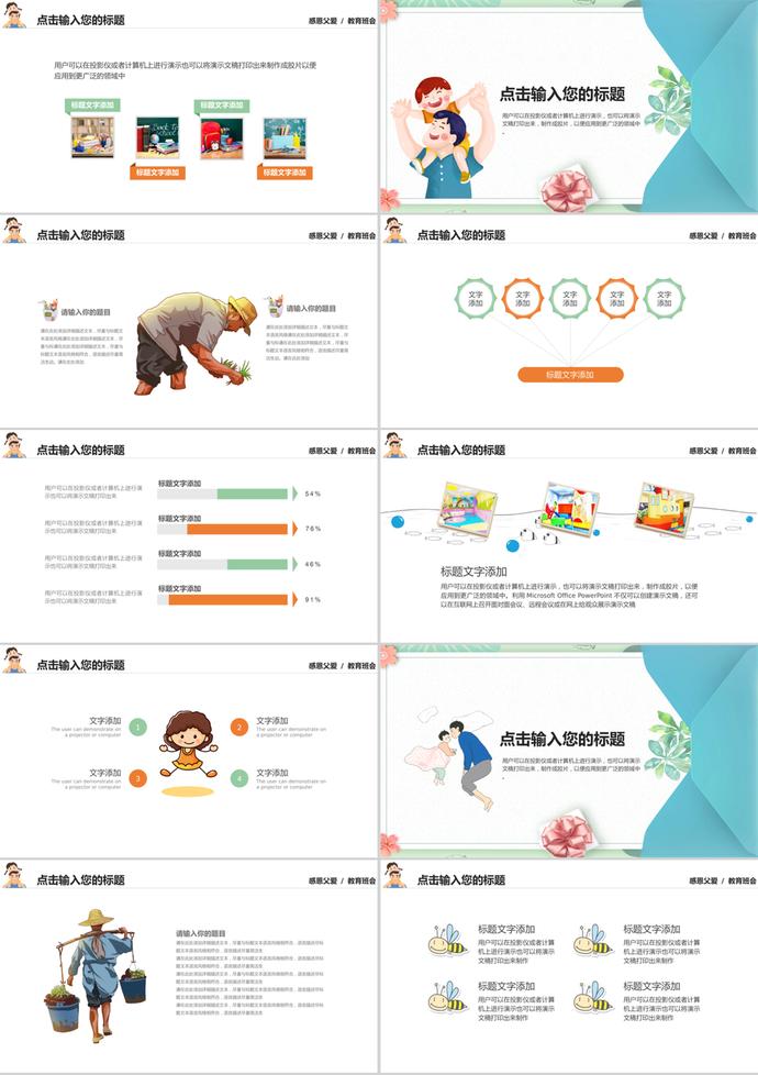 手繪插畫卡通父親節(jié)教育班會(huì)ppt模板-1