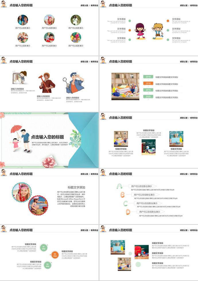 手繪插畫卡通父親節(jié)教育班會(huì)ppt模板-2