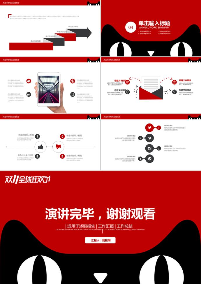 天貓雙11活動工作總結匯報PPT目標-2