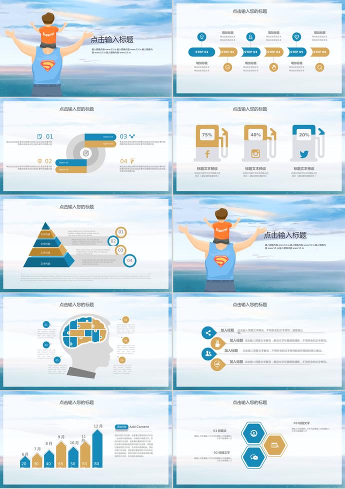 簡約父親節(jié)活動策劃PPT模板-1