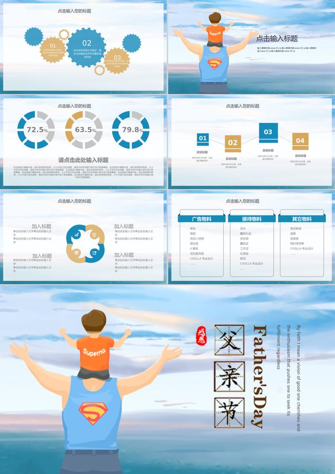 簡約父親節(jié)活動策劃PPT模板-2