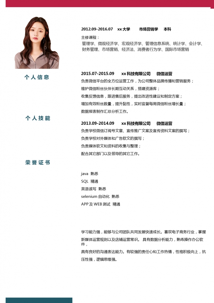 商務大氣微信運營求職簡歷模板