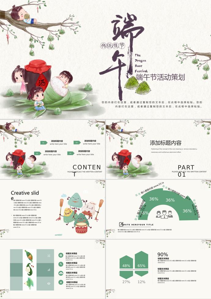 端午節(jié)活動策劃ppt模板