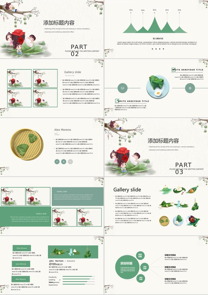 端午節(jié)活動策劃ppt模板-1