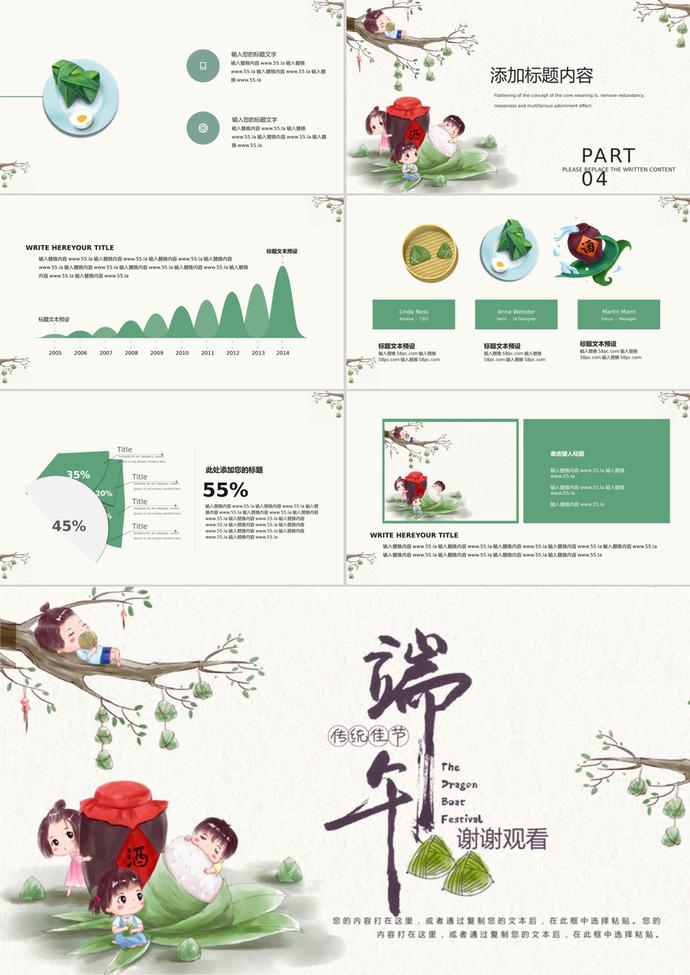 端午節(jié)活動策劃ppt模板-2