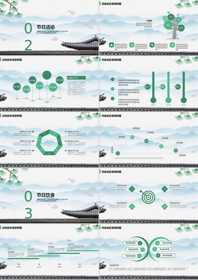 端午節(jié)習(xí)俗介紹PPT模板-1