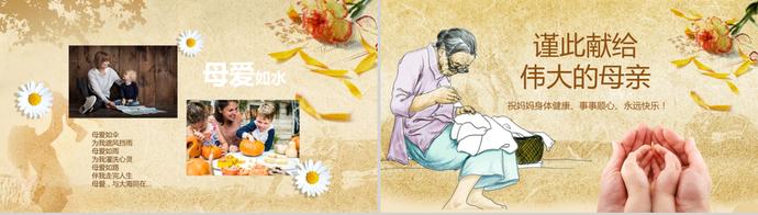 感恩母親節(jié)電子相冊紀(jì)念冊PPT模板-2