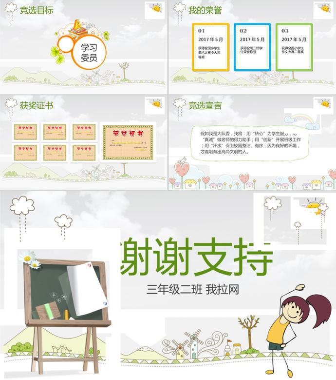 創(chuàng)意可愛卡通學(xué)生班干部競選ppt模板-1