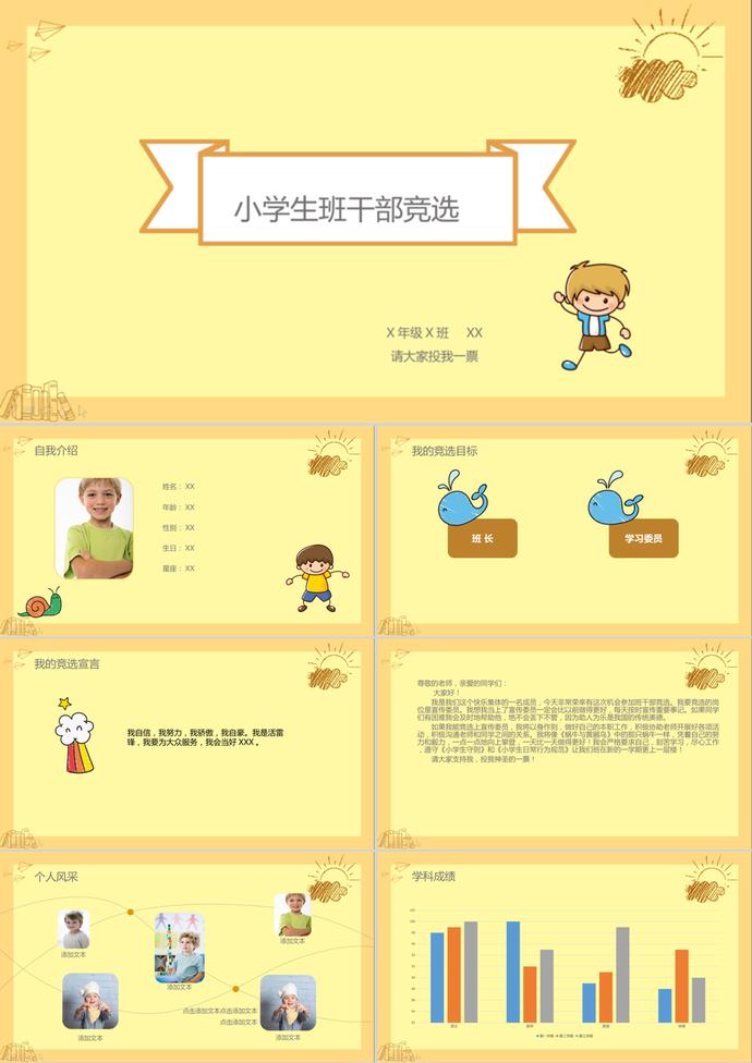 黃色卡通小學(xué)生班干部競(jìng)選PPT模板