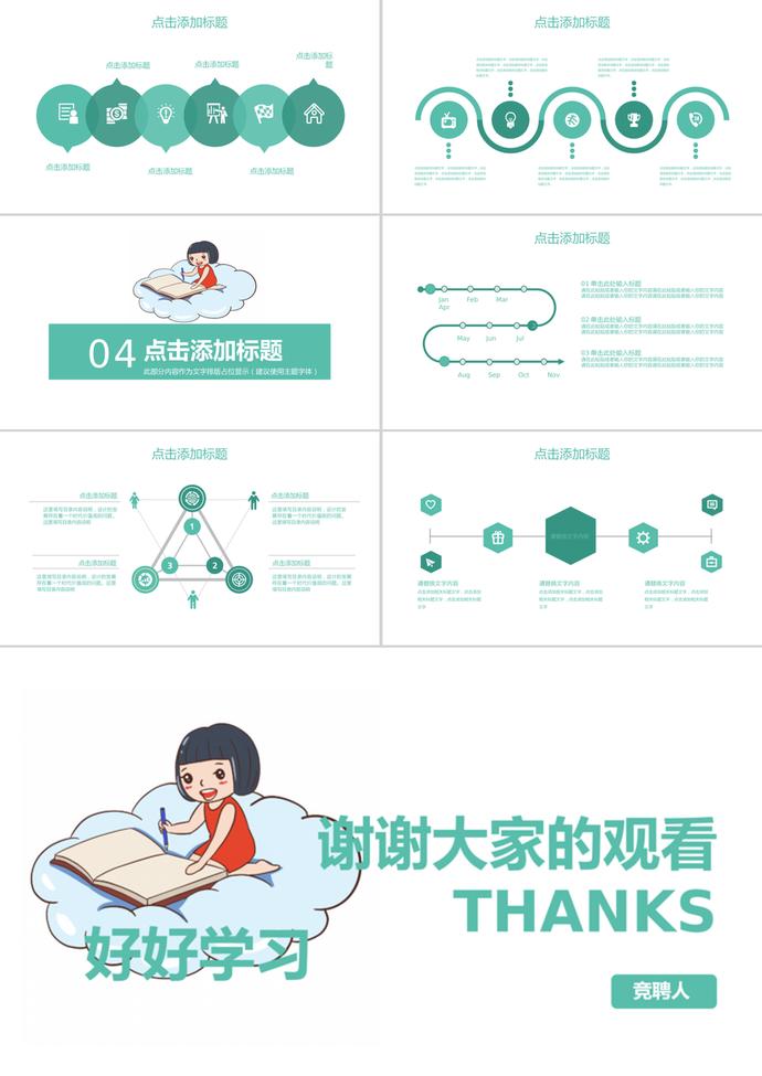 簡約風(fēng)格學(xué)生班干部競選ppt模板-2