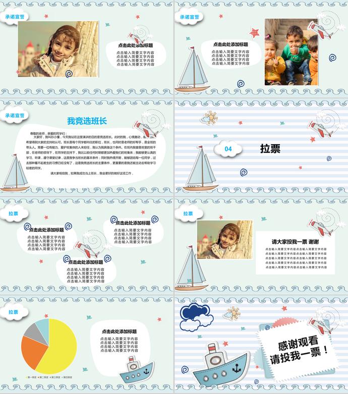 卡通小學生班干部競選自我介紹PPT模板-2