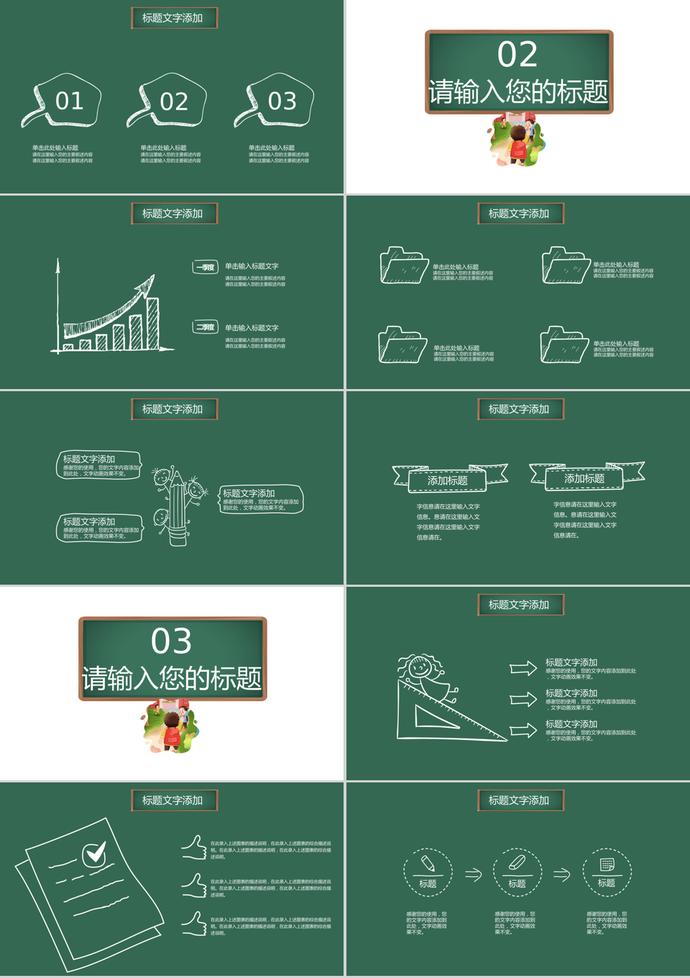 綠色卡通教育類(lèi)通用班干部競(jìng)選PPT模板-1