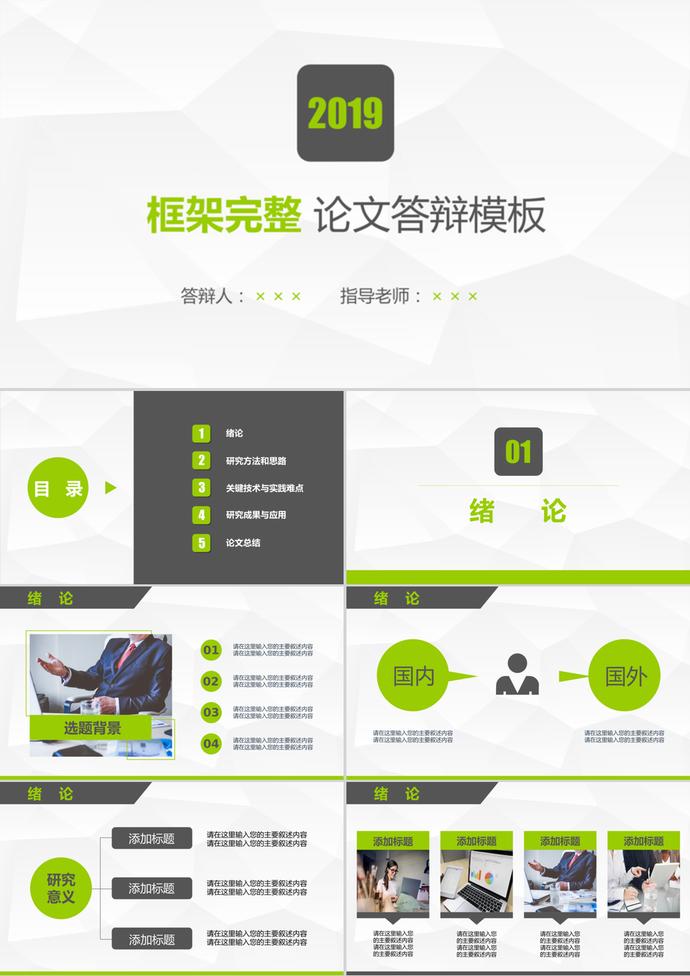 畢業(yè)論文答辯畢業(yè)設(shè)計開題報告PPT模板