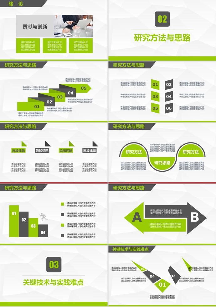 畢業(yè)論文答辯畢業(yè)設(shè)計開題報告PPT模板-1