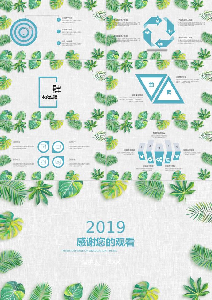 文藝清新畢業(yè)論文答辯PPT模板-2