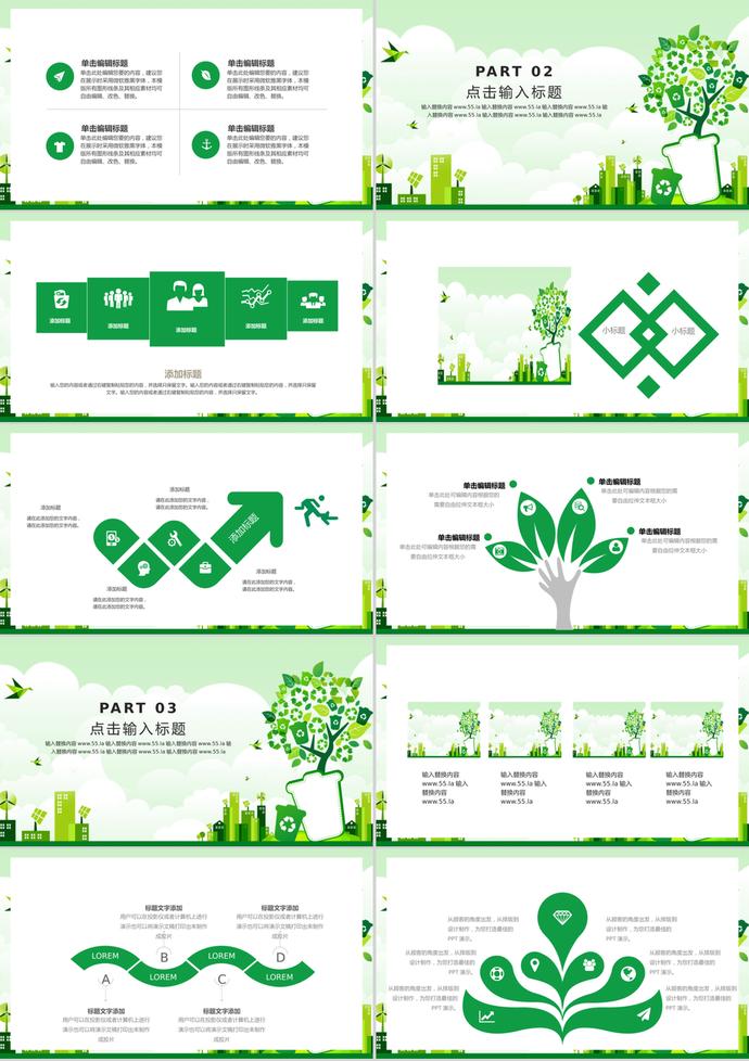 世界環(huán)保日宣傳環(huán)境日ppt模板-1