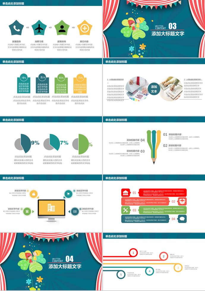 六一兒童節(jié)活動(dòng)策劃通用ppt模板-2