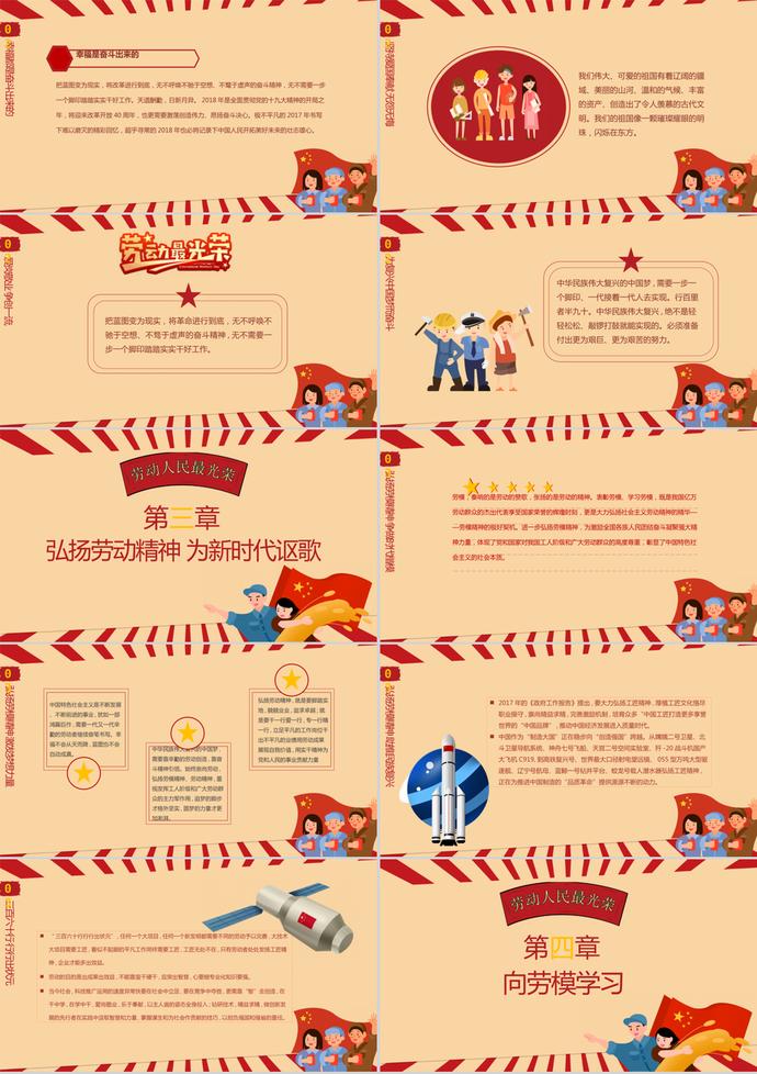 l勞動(dòng)最光榮五一勞動(dòng)節(jié)主題班會(huì)PPT模板-1