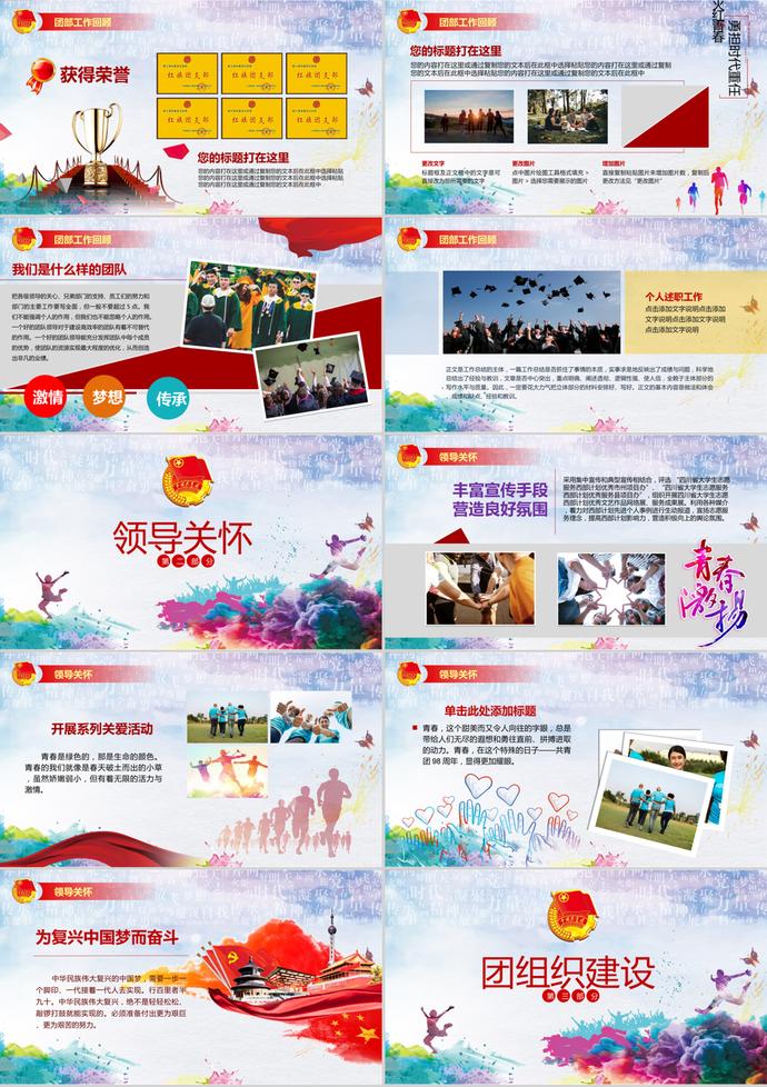 不忘初心逐夢前行五四青年節(jié)ppt模板-1