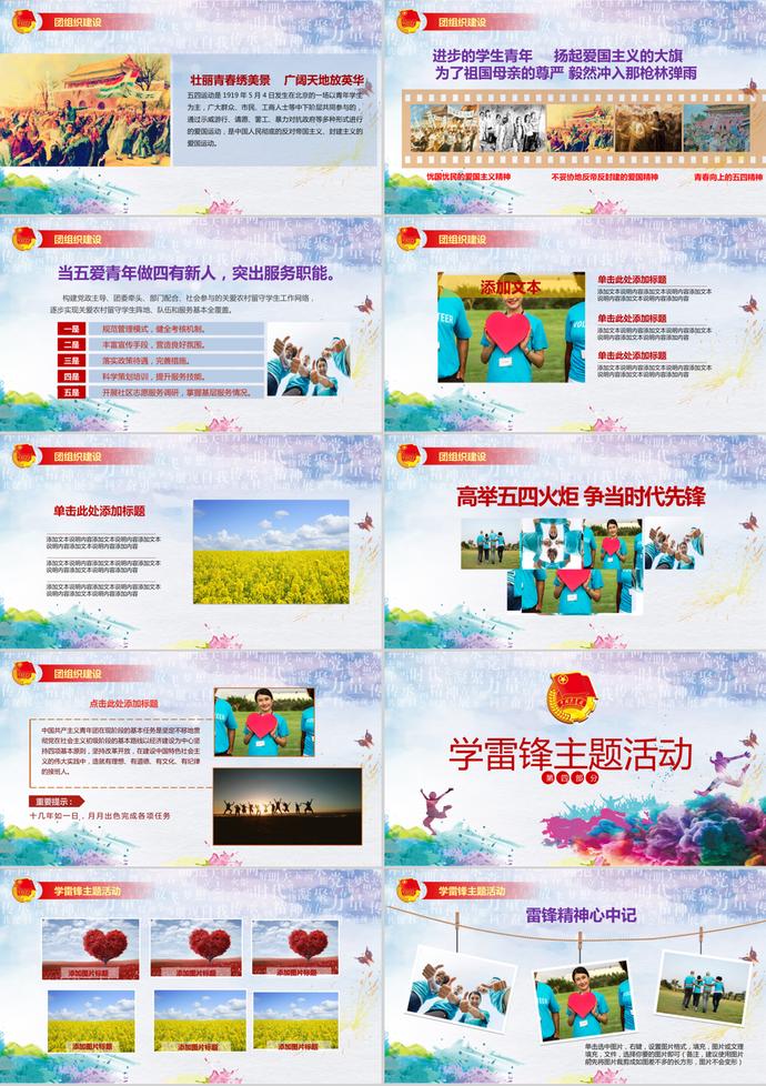 不忘初心逐夢前行五四青年節(jié)ppt模板-2