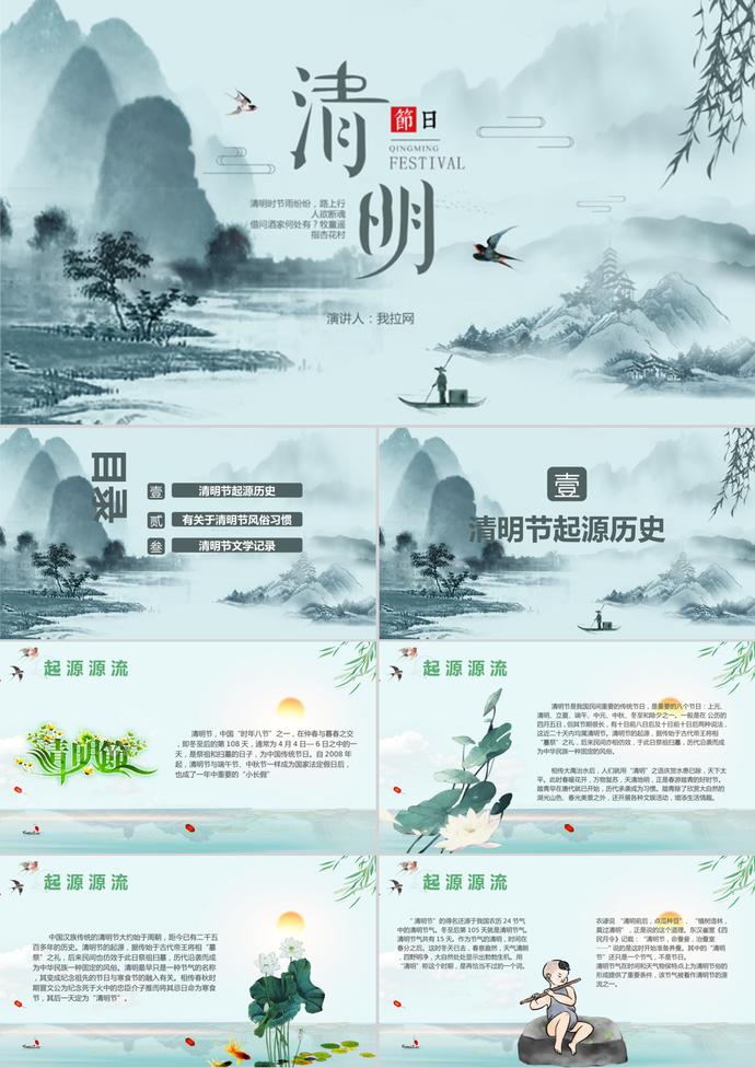 清新水墨復古中國風清明節(jié)PPT模板