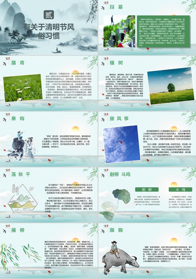 清新水墨復古中國風清明節(jié)PPT模板-1