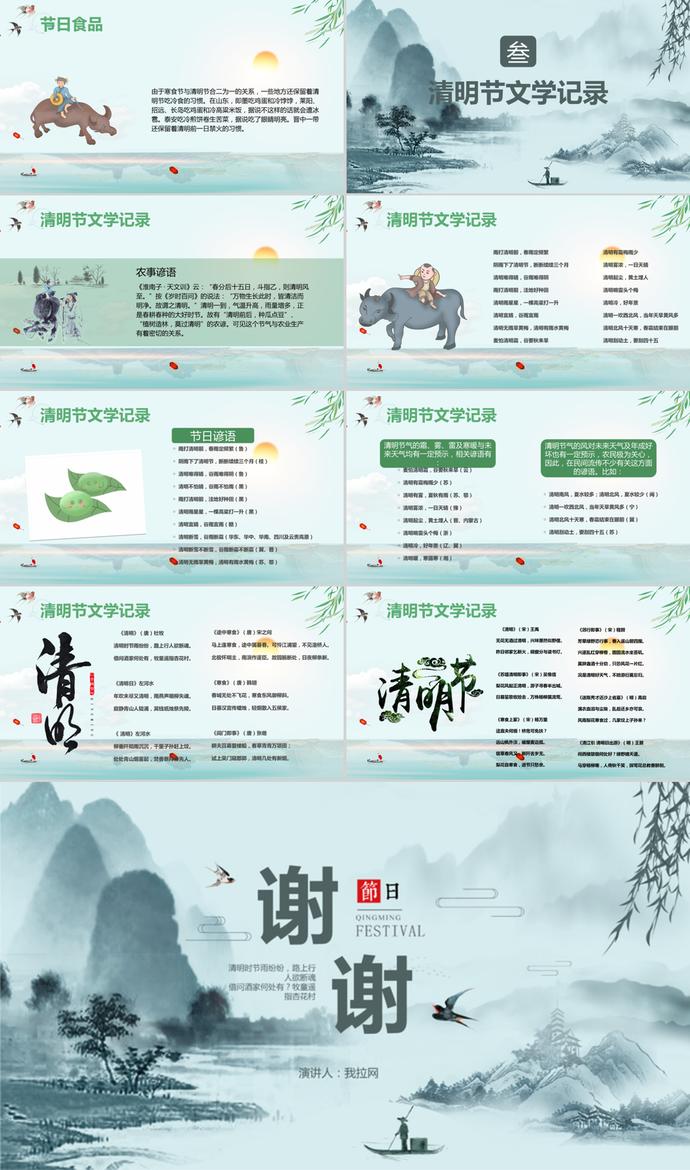 清新水墨復古中國風清明節(jié)PPT模板-2