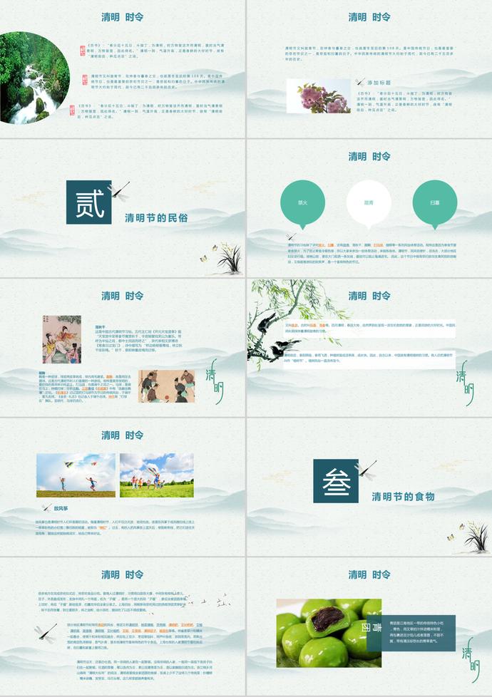 清新中國(guó)風(fēng)清明節(jié)PPT模板-1