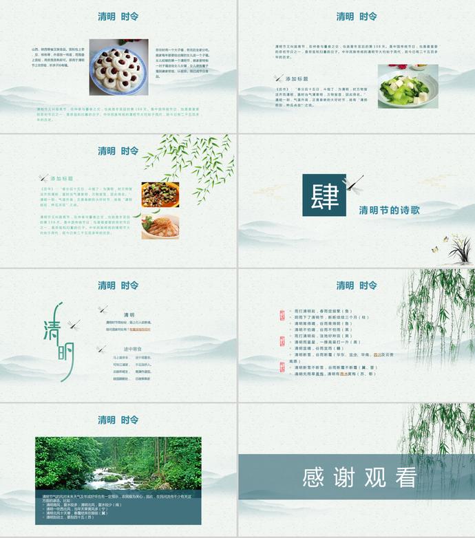 清新中國(guó)風(fēng)清明節(jié)PPT模板-2