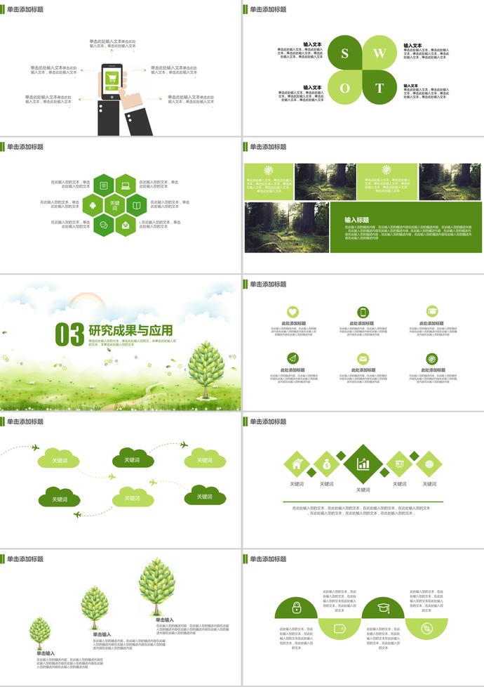 綠色小清新畢業(yè)設(shè)計(jì)論文答辯PPT模板-1