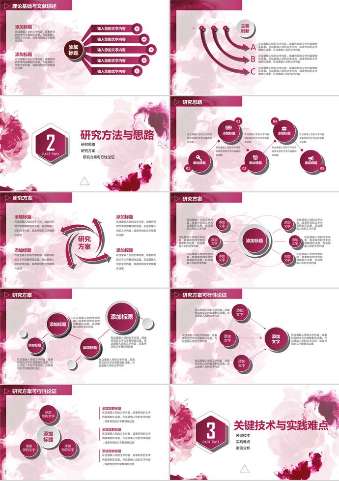 水墨風(fēng)畢業(yè)設(shè)計論文答辯通用ppt模板-1