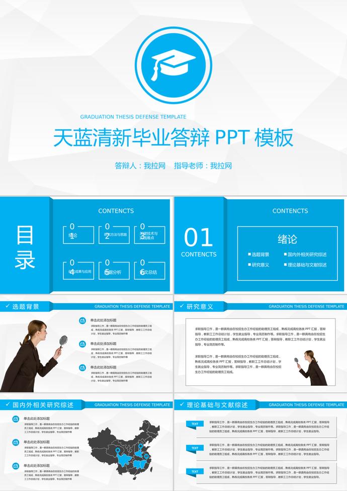 天藍(lán)清新畢業(yè)論文答辯開題報(bào)告PPT模板