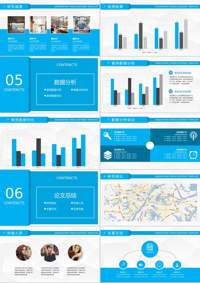 天藍(lán)清新畢業(yè)論文答辯開題報(bào)告PPT模板-2