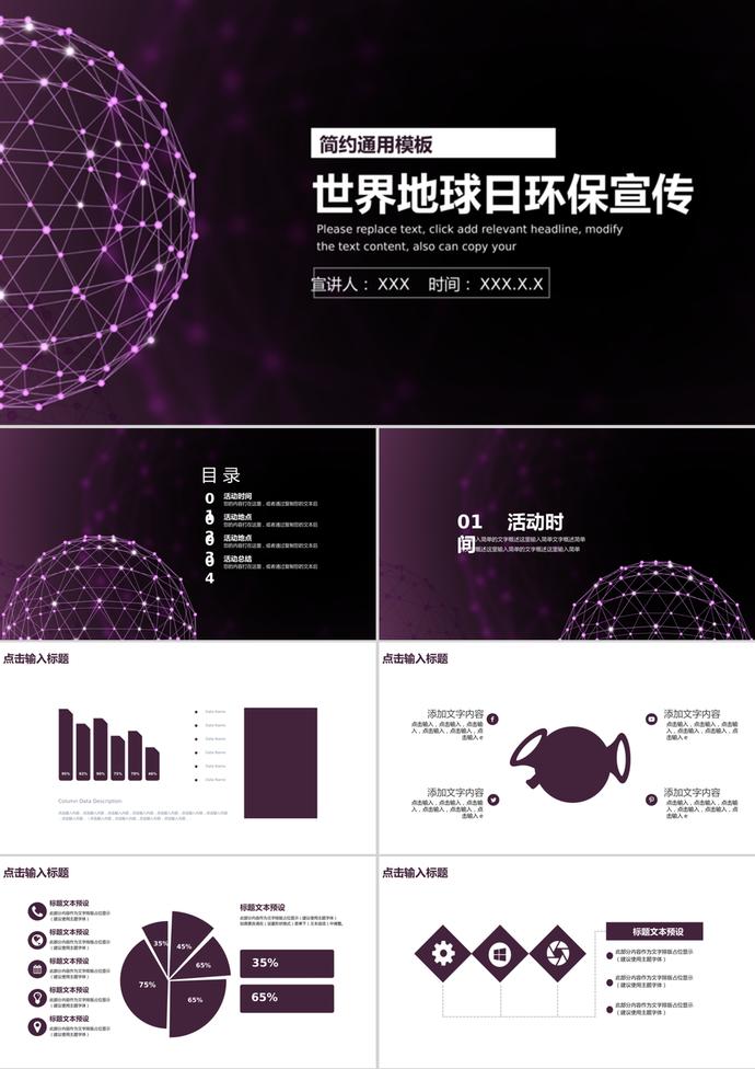 簡(jiǎn)約通用世界地球日主題環(huán)保宣傳PPT模板