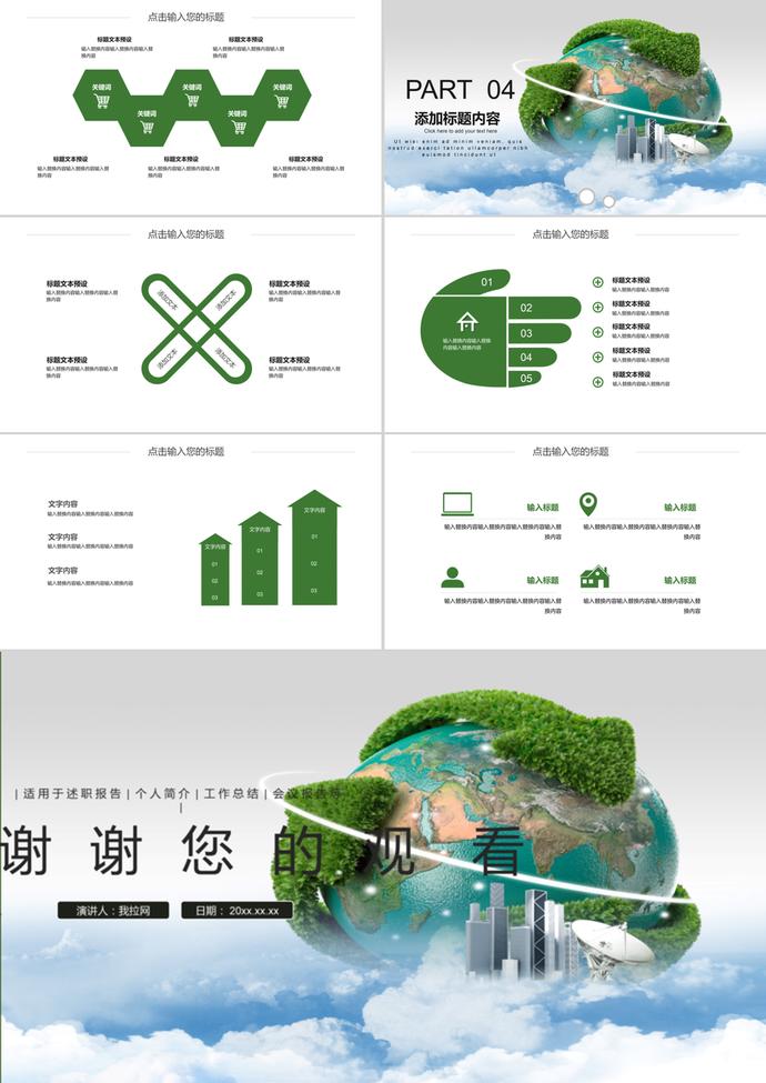 世界地球日環(huán)保宣傳會(huì)議報(bào)告PPT模板-2