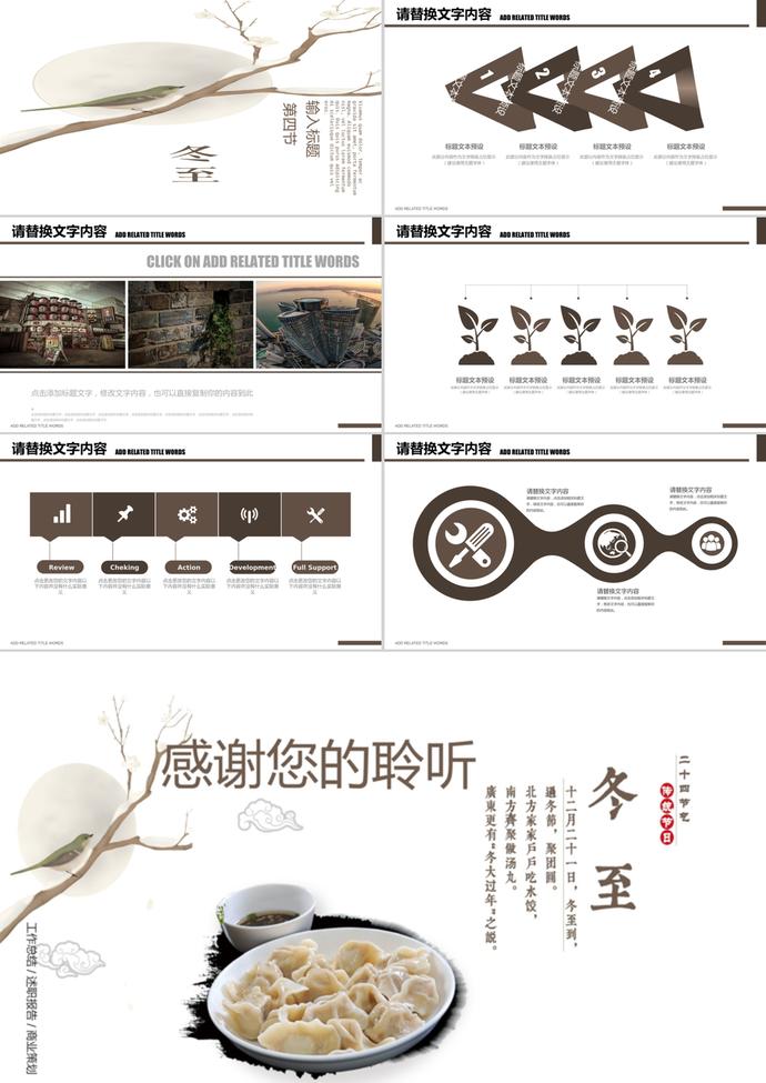 二十四節(jié)氣之冬至活動策劃方案ppt模板-2
