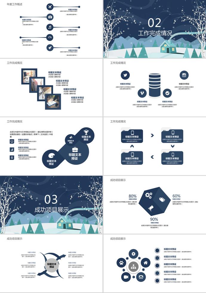 深藍(lán)簡約冬至工作總結(jié)通用PPT模板-1