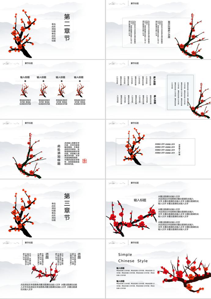 水墨主題中國(guó)傳統(tǒng)節(jié)氣之冬至PPT模板-1
