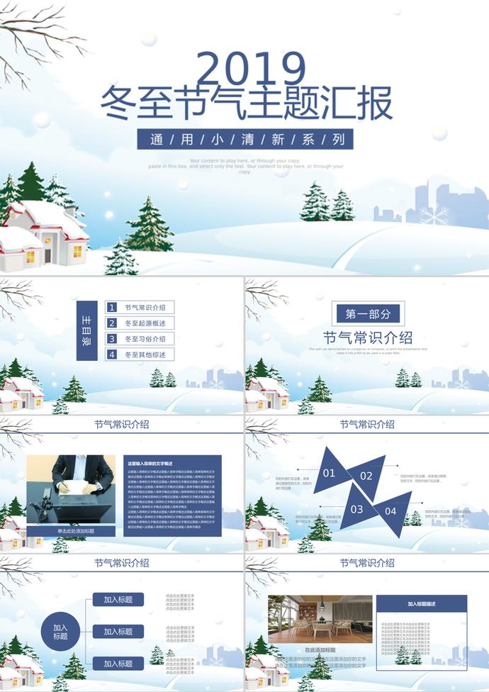 小清新系列冬至節(jié)氣主題匯報(bào)ppt模板