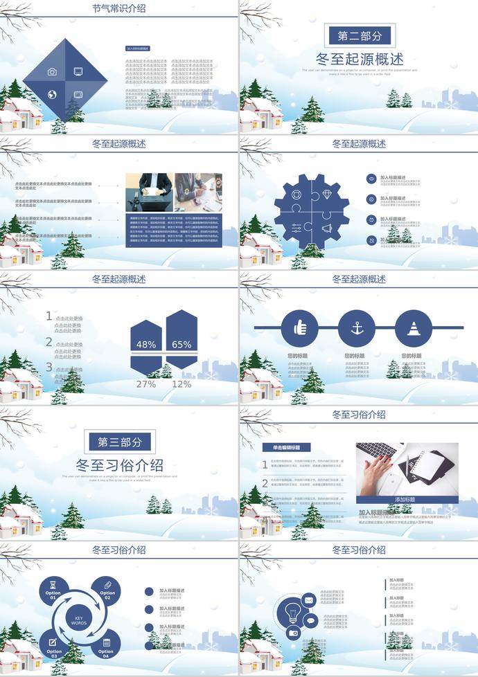 小清新系列冬至節(jié)氣主題匯報(bào)ppt模板-1