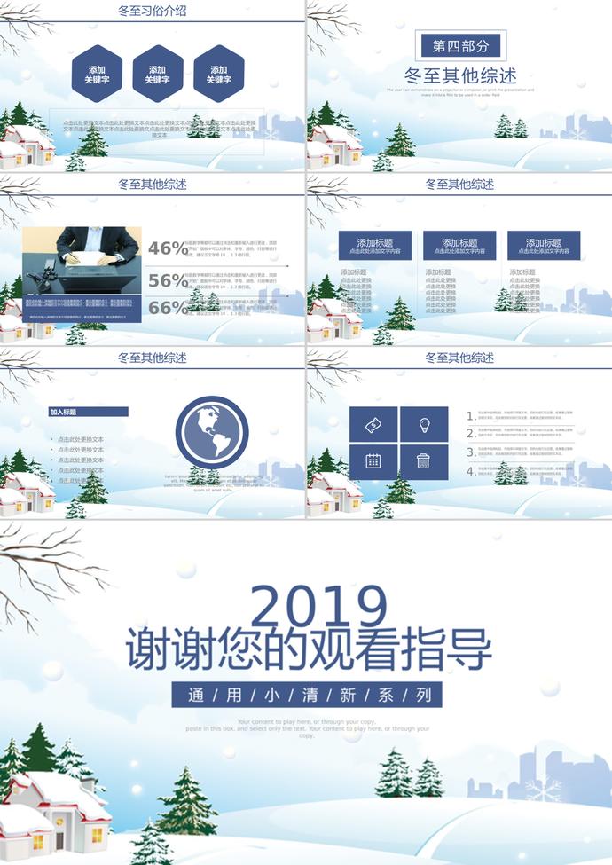 小清新系列冬至節(jié)氣主題匯報(bào)ppt模板-2