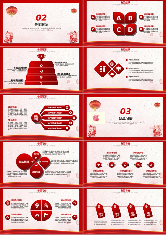 中國風(fēng)冬至故事節(jié)氣主題PPT模板-1