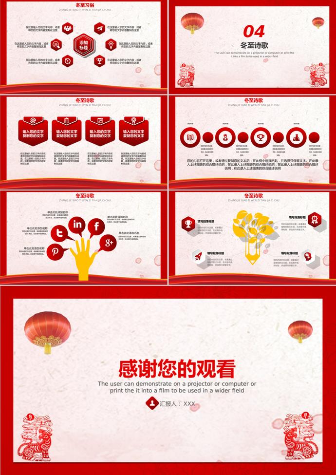 中國風(fēng)冬至故事節(jié)氣主題PPT模板-2
