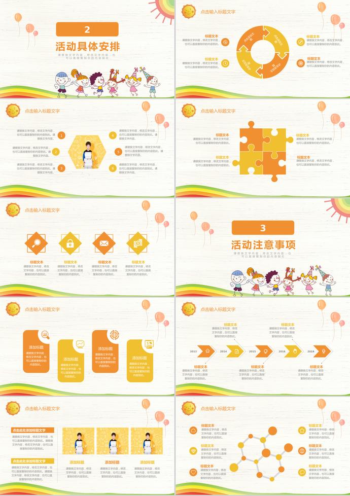 創(chuàng)意卡通童趣兒童節(jié)活動策劃PPT模板-1